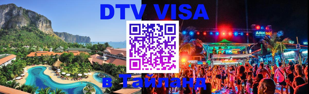 Visa ДТВ Тайланд помощь Сан-Сальвадор 